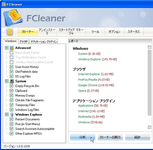 FCleaner_03.jpg