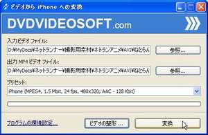 FreeVideotoiPhoneConverter_03.jpg