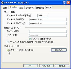 GMailIMAP_05.jpg