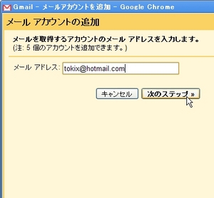 HotmailPOP3atGMail_02.jpg