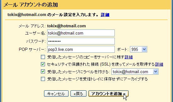 HotmailPOP3atGMail_03.jpg