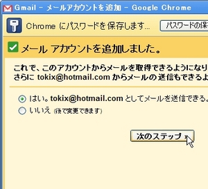 HotmailPOP3atGMail_04.jpg