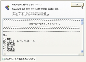 KashuUSBMemorySecurity_01.jpg