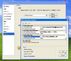 MSNMessengerAutoReplyAdd-in_03.jpg