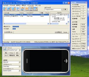 MediaCoderForiPhoneiPodTouch_04.jpg