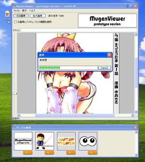 MugenViewer_02.jpg
