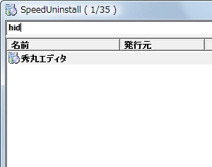 SpeedUninstall_06.jpg