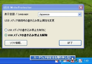 WriteUsbProtector_03.jpg