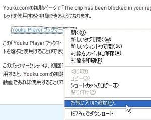 YoukuPlayerBookmarklet_01.jpg