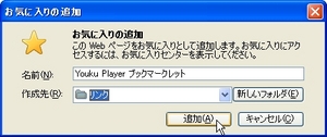 YoukuPlayerBookmarklet_06.jpg