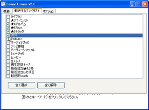 sonictunes_02.jpg