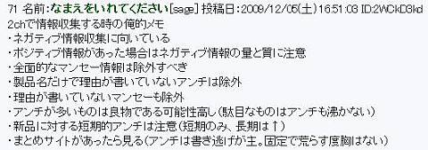 2ちゃんねるで情報収集するときに気を付ける8つのルール 教えて君 Net