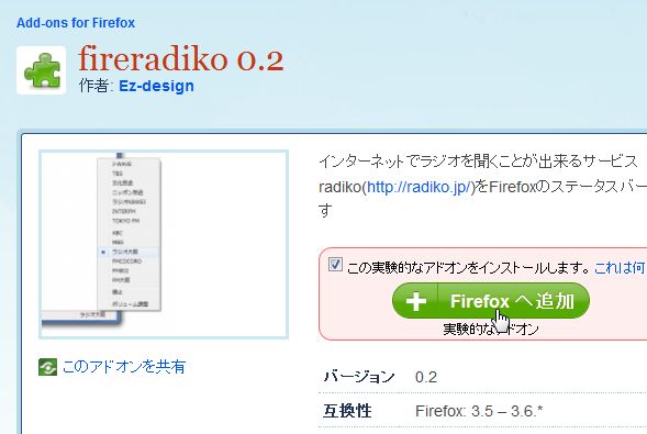 やっと出た Firefox対応のradiko再生アドオン Fireradiko 教えて君 Net