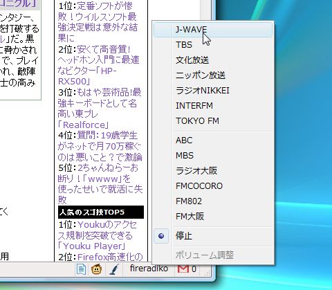 やっと出た Firefox対応のradiko再生アドオン Fireradiko 教えて君 Net