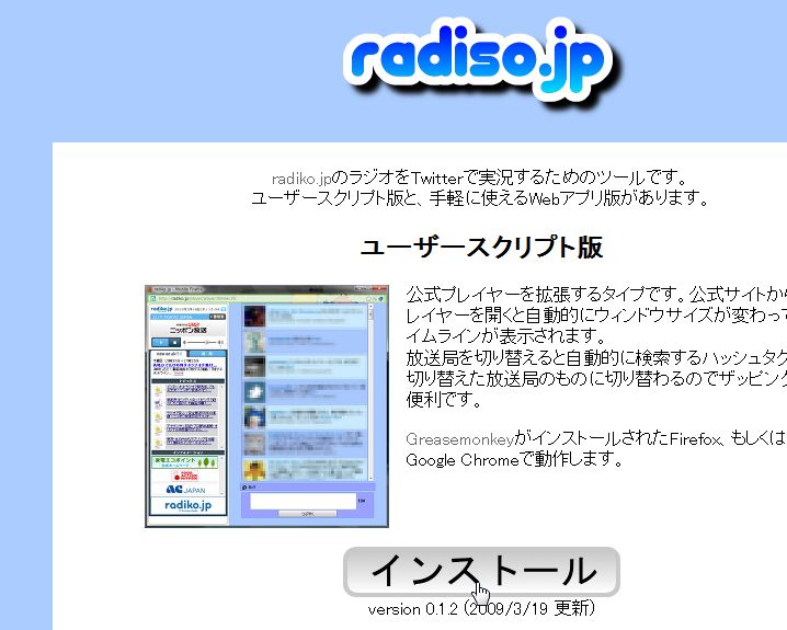 Radikoの再生画面にtwitterのタイムラインを追加 Radiso Jp 教えて君 Net