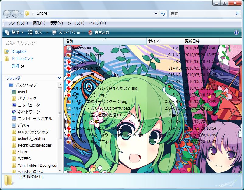 ウインドウズ7でフォルダの背景を自分好みのイラストや写真に変更できる Folder Background Changer 教えて君 Net