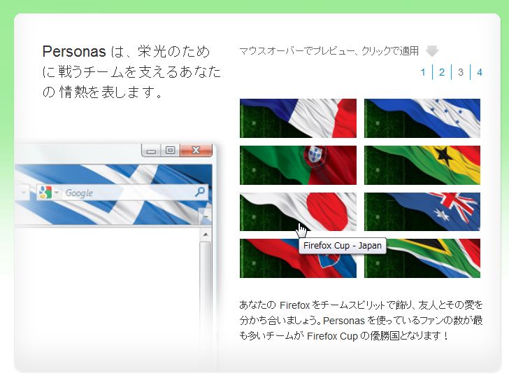 Firefoxをw杯仕様にして日本代表を応援しよう Firefox Cup 教えて君 Net