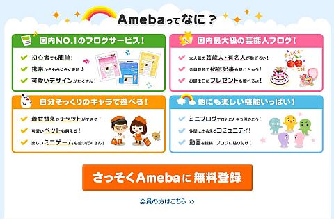 ameba.jpg