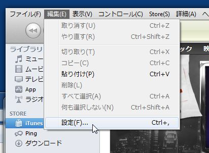 Iphoneをpcに接続するとitunesが自動起動するのを解除したい 教えて君 Net