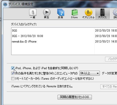 Iphoneをpcに接続するとitunesが自動起動するのを解除したい 教えて君 Net