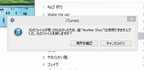 ビックリマークを完全排除 Itunesデータベースで実体のない楽曲をまとめて削除する 教えて君 Net