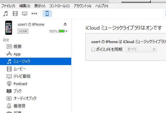 Itunesの Icloudミュージックライブラリ がオンでiphoneに音楽を転送できない 無効にする方法は 教えて君 Net