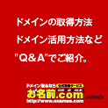 サーバ・ドメイン記事はこちら