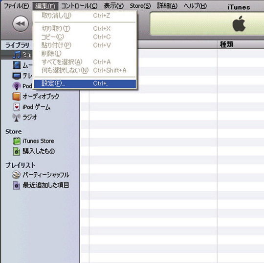 Itunesでcdから曲を取り込んだらファイル形式がaacになってしまった 教えて君 Net