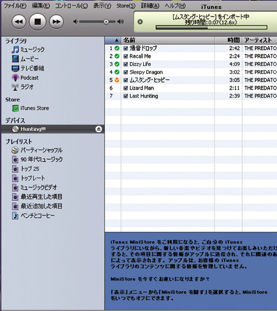 Itunesでcdから曲を取り込んだらファイル形式がaacになってしまった 教えて君 Net