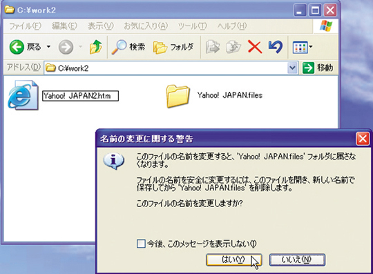 Ieでウェブページを Webページ 完全 で保存するとhtmlファイルを移動する度にフォルダが付いてくる 教えて君 Net