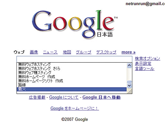 オートコンプリート機能でgoogleの検索窓に恥ずかしい履歴が残って困る 教えて君 Net