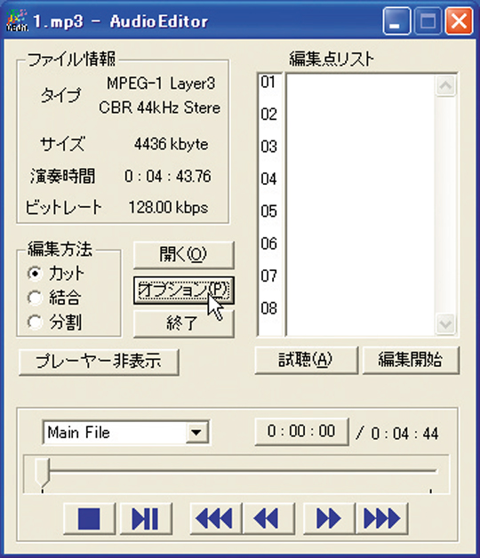 Mp3 編集