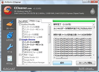 ccleaner212_01.jpg