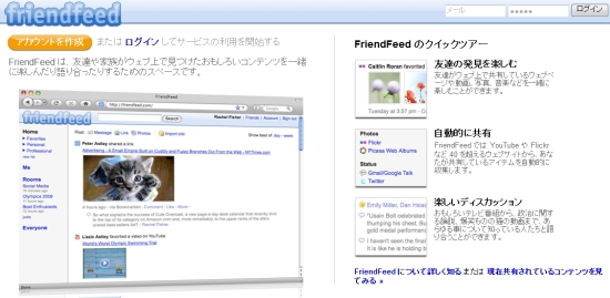 friendfeed