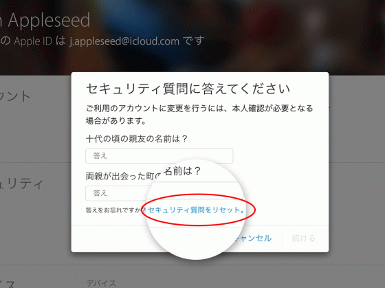 Mac Os X Apple Id のセキュリティ質問の答えを忘れてしまった場合の対処法を教えて欲しい 教えて君 Net