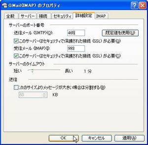 GMailIMAP_06.jpg