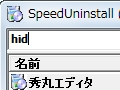SpeedUninstall_00.jpg